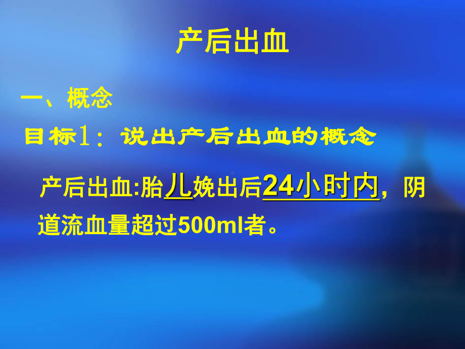 产后出血的临床表现及护理课件.ppt_第2页