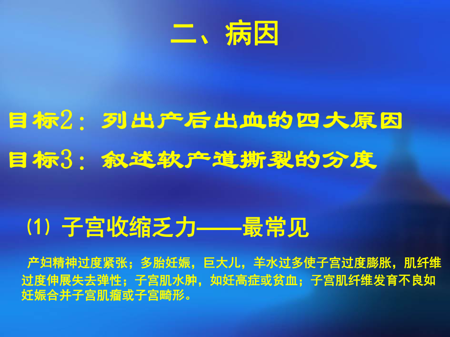 产后出血的临床表现及护理课件.ppt_第3页