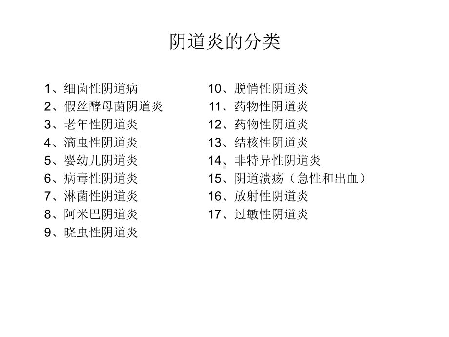 几种常见阴道病课件.ppt_第2页