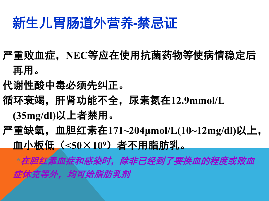 新生儿胃肠外营养PPT课件1.ppt_第3页