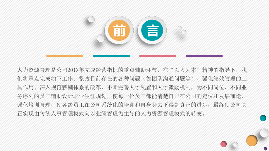 框架完整内容详尽微粒体人事行政部创意年终总结PPT素材.pptx_第2页