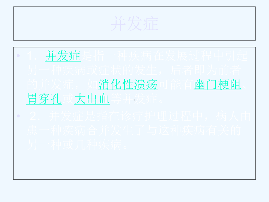 妊娠合并症与并发症课件.ppt_第3页