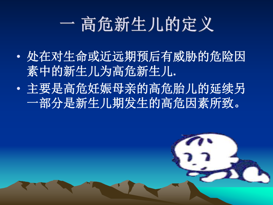 产科高危新生儿的护理课件.ppt_第2页