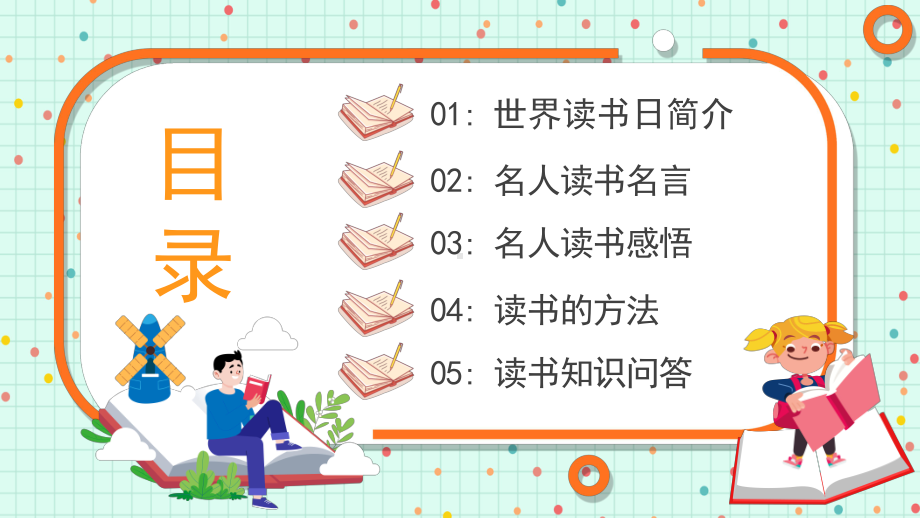 4月23日世界读书日主题班会读书改变命运PPT课件（带内容）.pptx_第3页