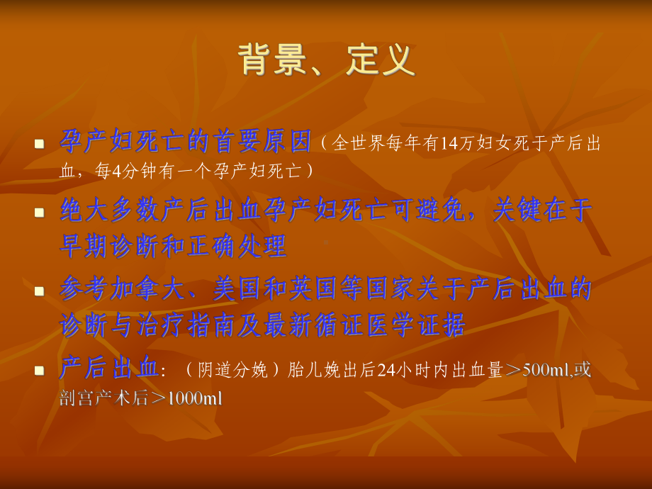 产后出血指南课件.ppt_第2页