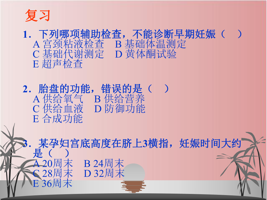 正常分娩期妇女护理课件.ppt_第2页