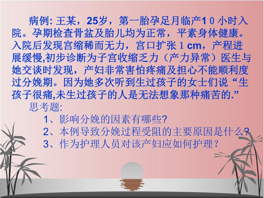 正常分娩期妇女护理课件.ppt_第3页