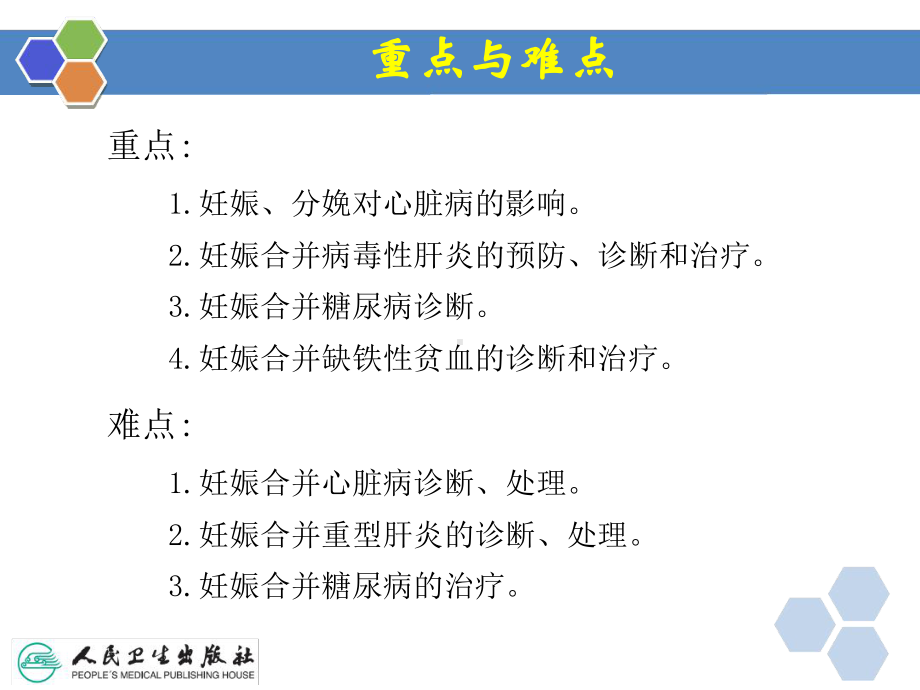 妇产科学妊娠期合并症课件.ppt_第3页