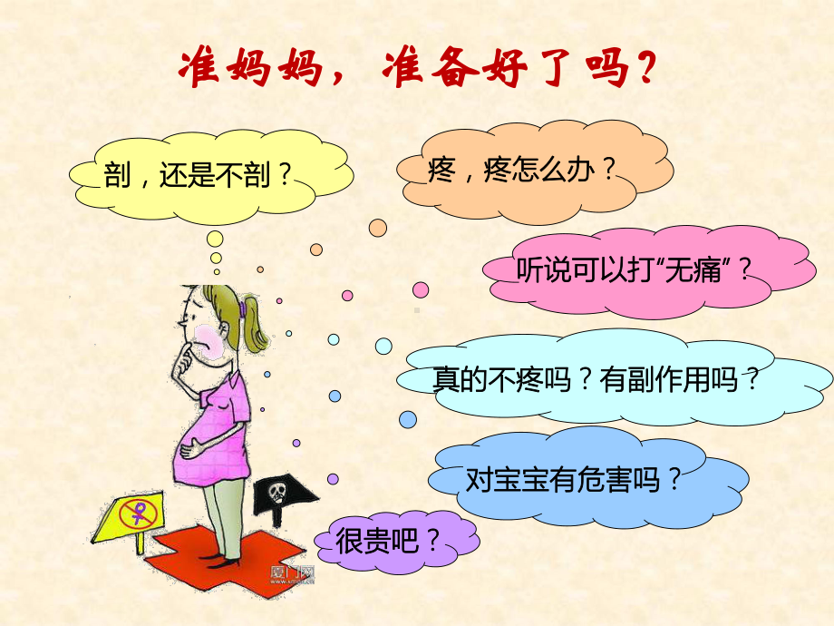 揭秘无痛分娩ppt课件.ppt_第2页