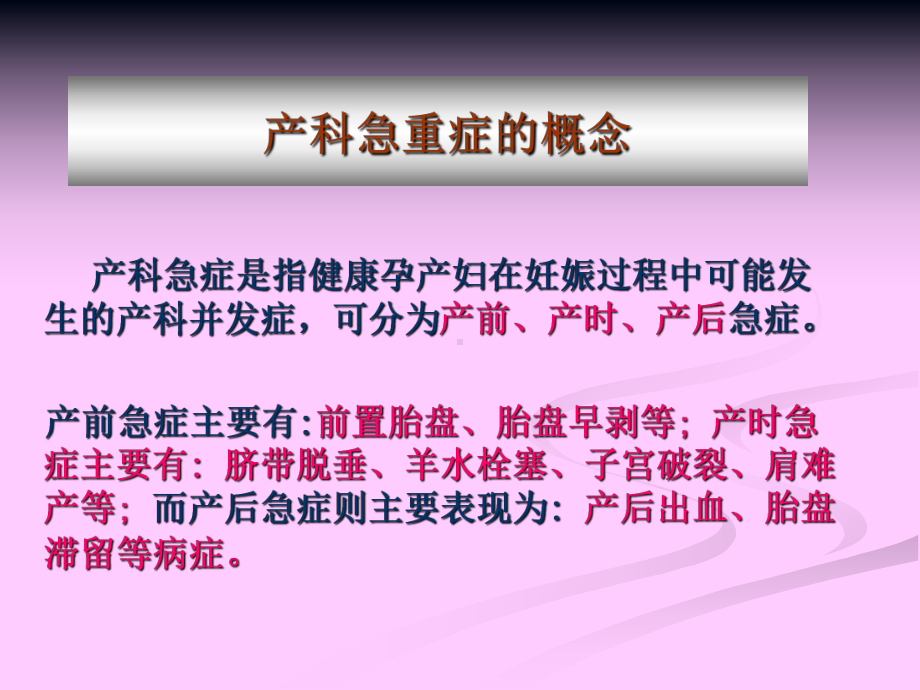 妇产科常见危急重症早期识别、初步处理原则和转诊时期-PPT课件.ppt_第3页