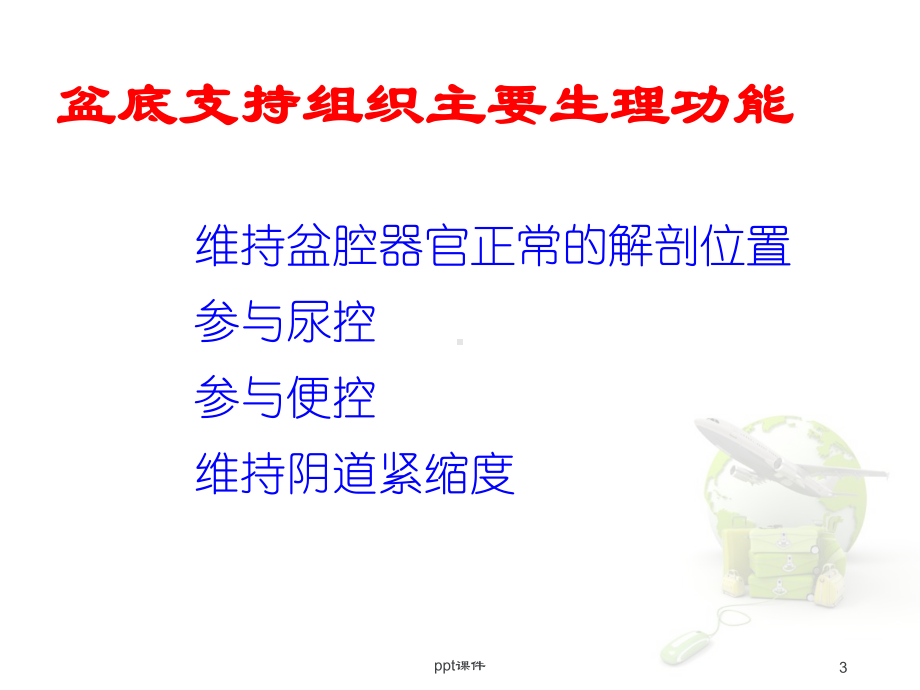 最新产后出血的诊断与防治课件.ppt_第3页