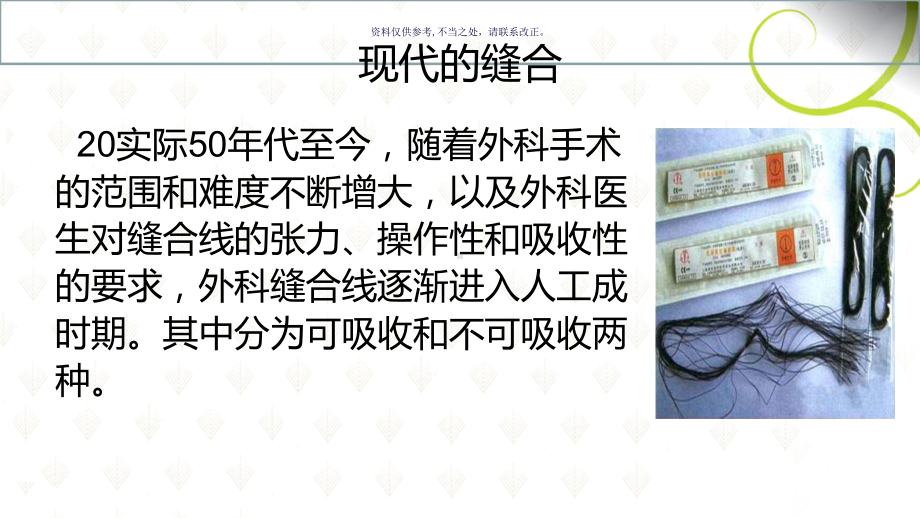 医用缝合线主题医学知识课件.ppt_第3页