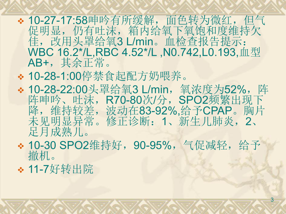 新生儿肺炎护理查房PPT医学课件.ppt_第3页