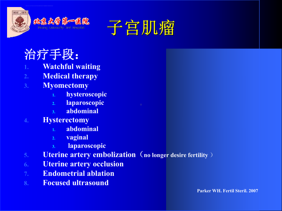 子宫肌瘤的腹腔镜手术ppt课件.ppt_第3页