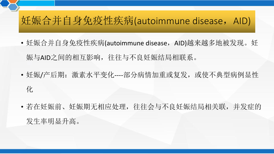 妊娠合并免疫系统疾病-PPT课件.pptx_第2页