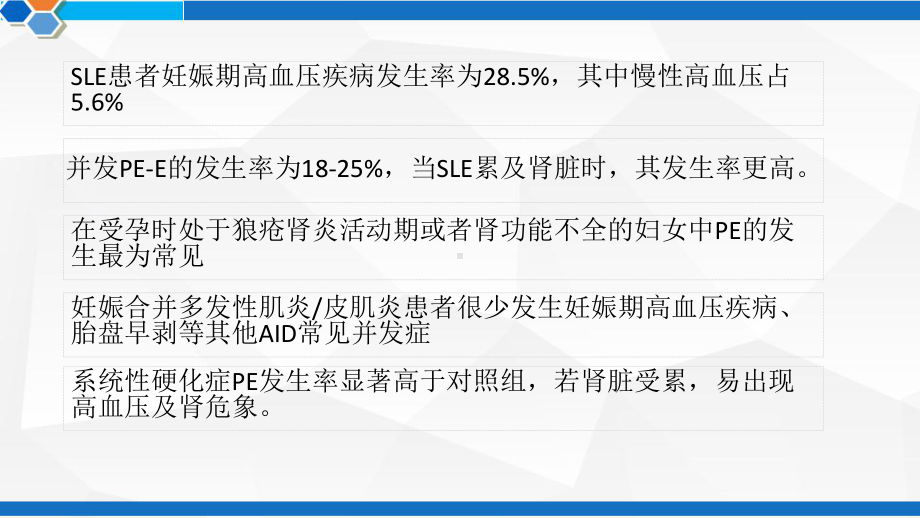 妊娠合并免疫系统疾病-PPT课件.pptx_第3页