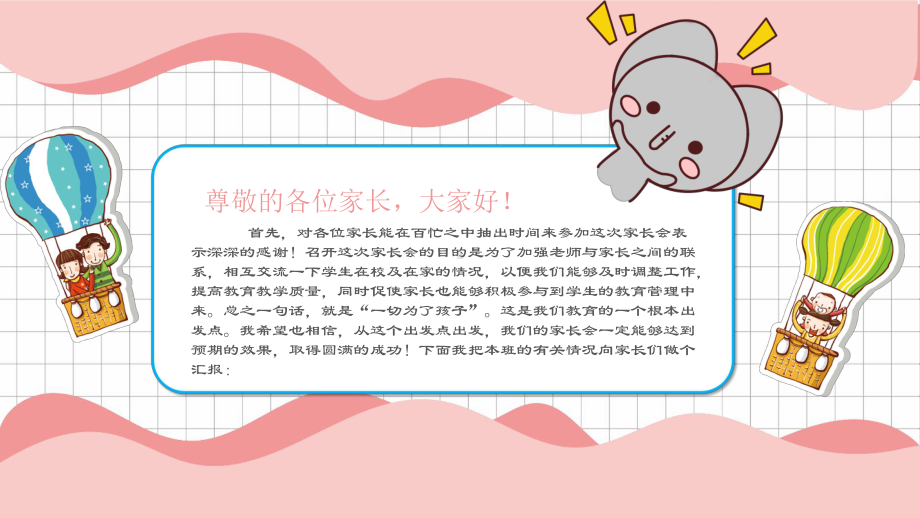 卡通简约幼儿园小学家长会开学典礼PPT素材.pptx_第2页