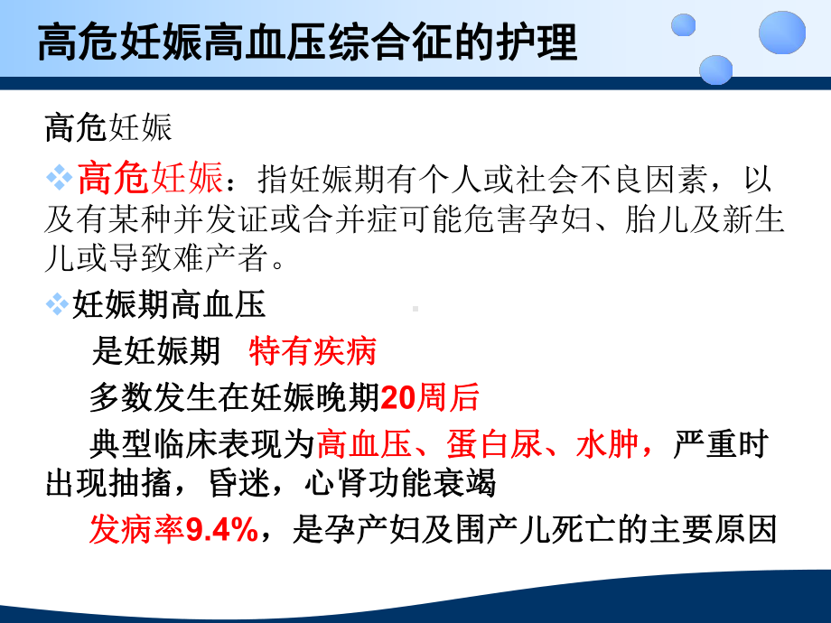 妊娠高血压综合征的护理课件.ppt_第2页