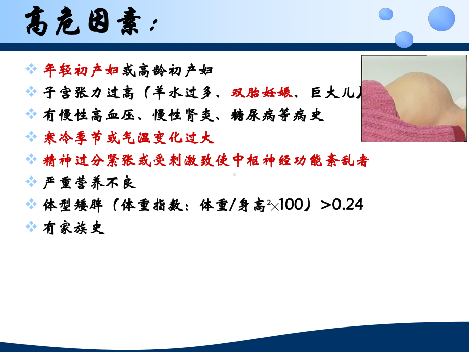 妊娠高血压综合征的护理课件.ppt_第3页