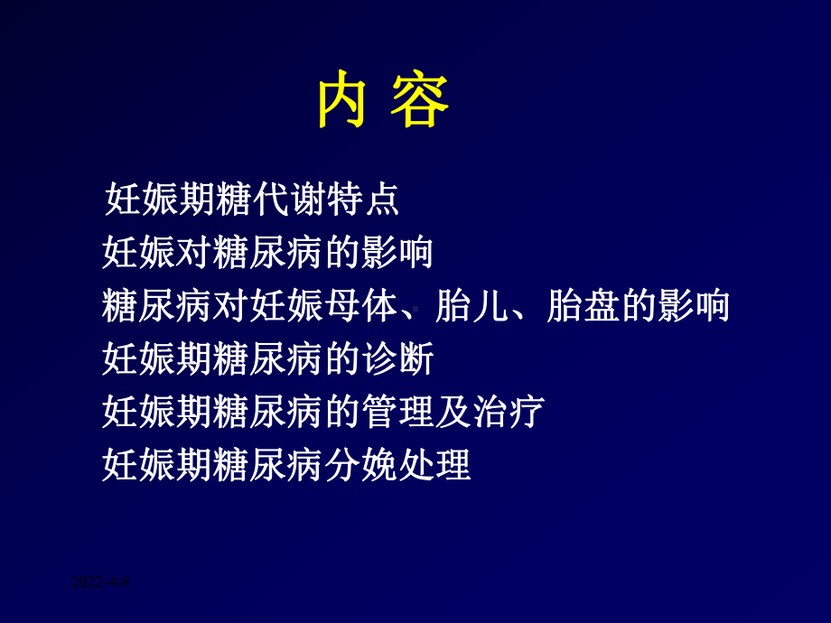 妊娠期糖尿病-PPT课件.ppt_第3页