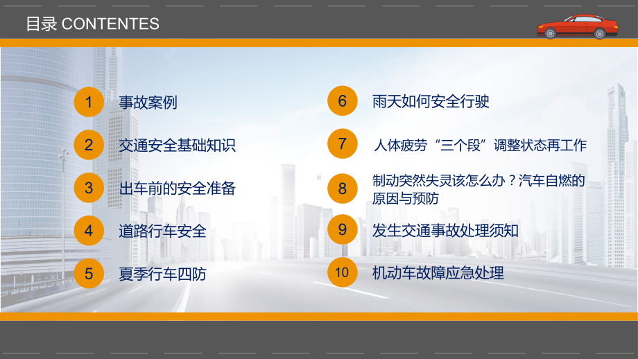 驾驶员安全教育培训素材PPT下载课件.pptx_第2页