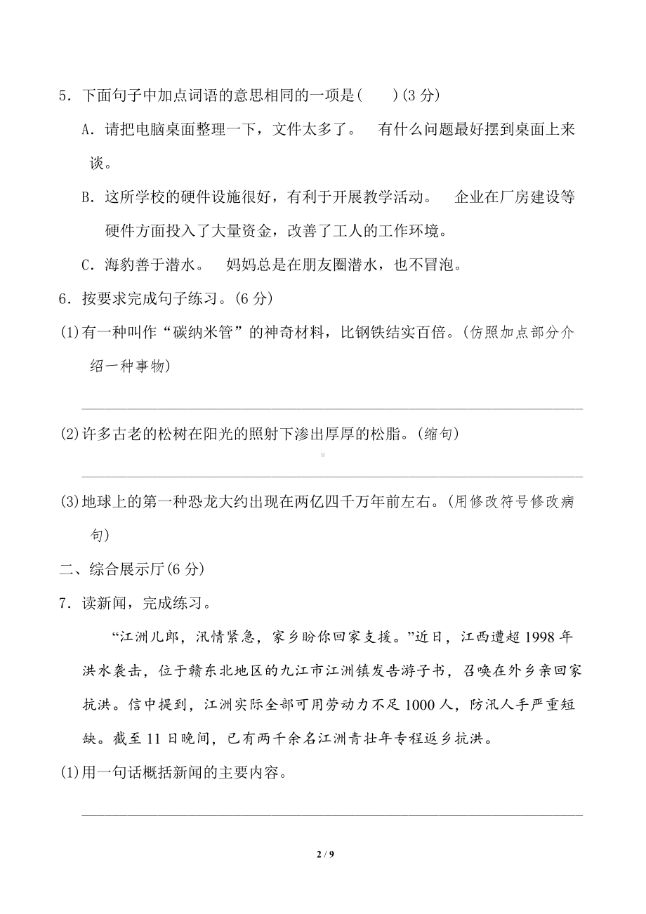 四年级语文下册 第二单元测试卷（一）（有答案）.doc_第2页