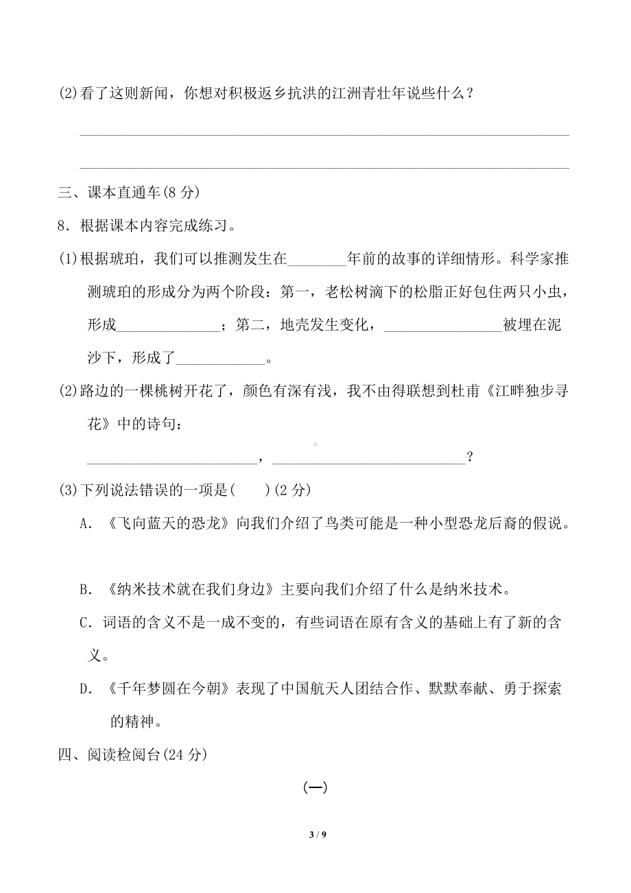 四年级语文下册 第二单元测试卷（一）（有答案）.doc_第3页