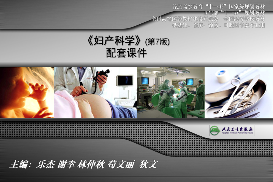 妇产科学(第七版)配套课件-产前保健77521.ppt_第1页