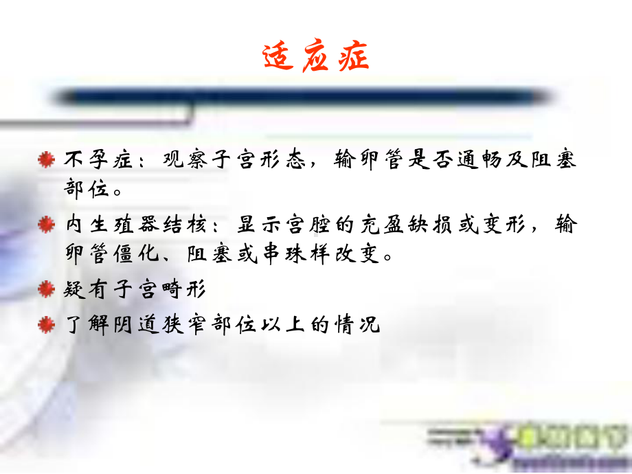 子宫输卵管碘油造影的规范课件.ppt_第3页