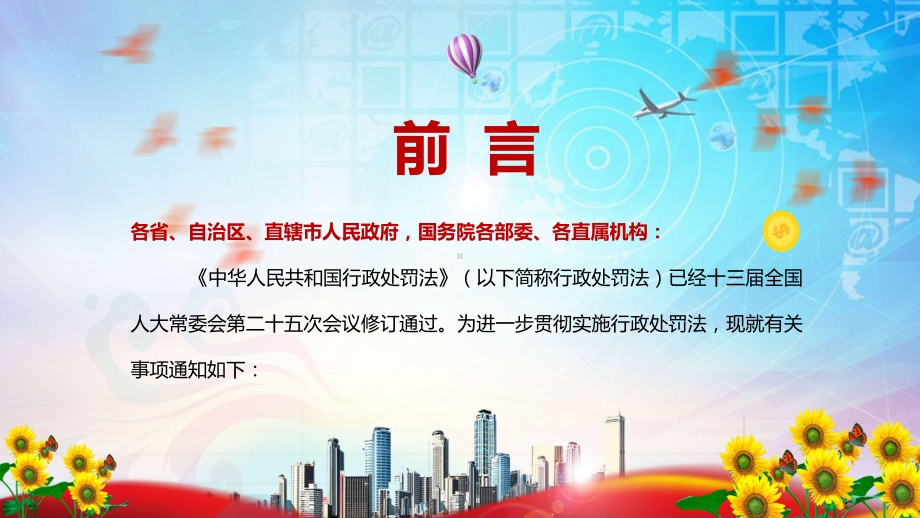 回应执法实践需要关于进一步贯彻实施《中华人民共和国行政处罚法》的通知PPT素材模板.pptx_第2页