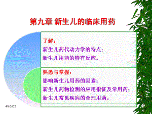 新生儿的临床用药课件.ppt