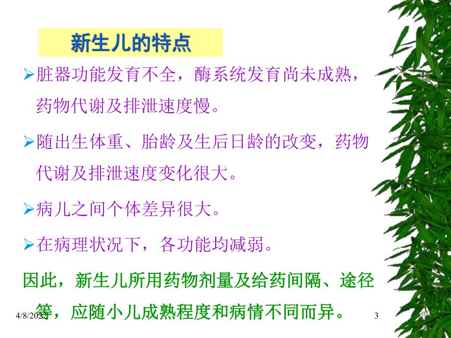 新生儿的临床用药课件.ppt_第3页