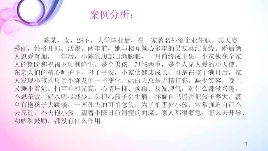 产后抑郁症ppt课件.pptx_第1页