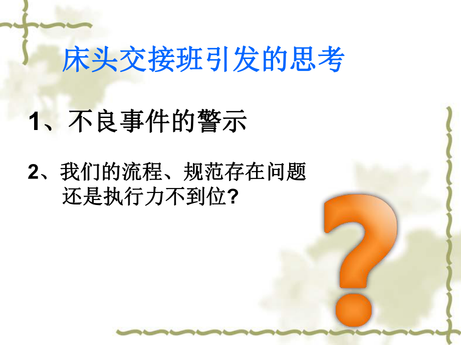 新生儿科床边交接班指引课件.pptx_第3页