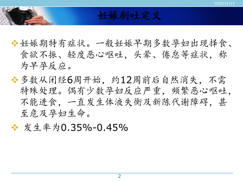 妊娠剧吐护理-ppt课件.ppt_第2页