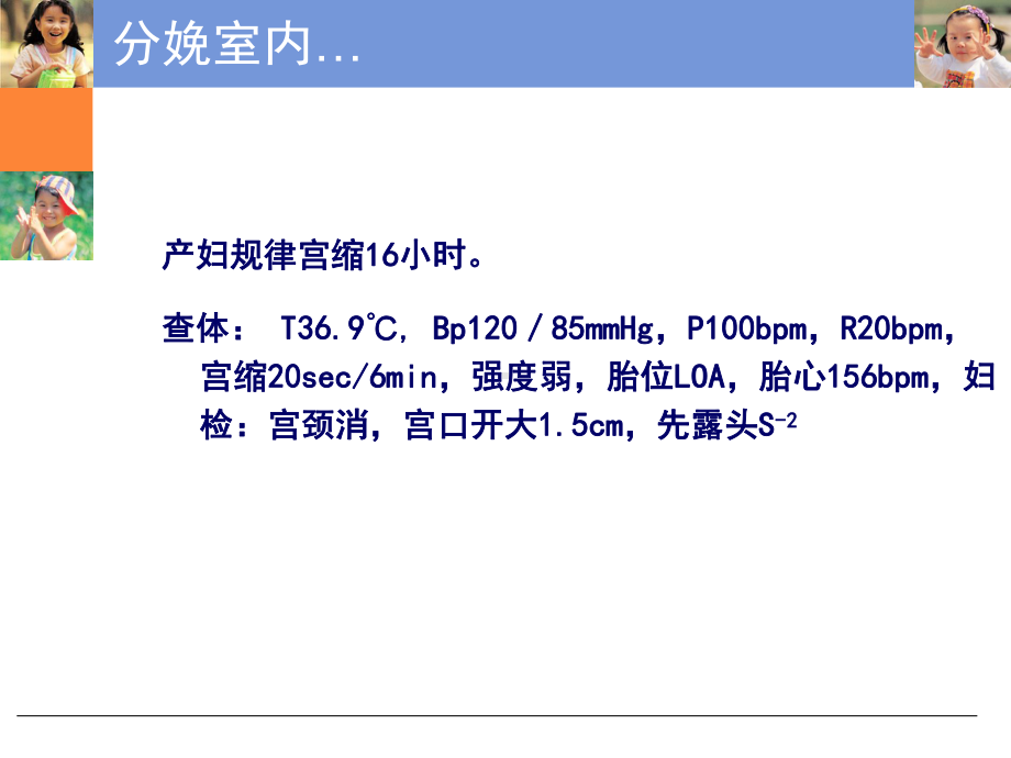 异常分娩的护理PPT课件.pptx_第1页