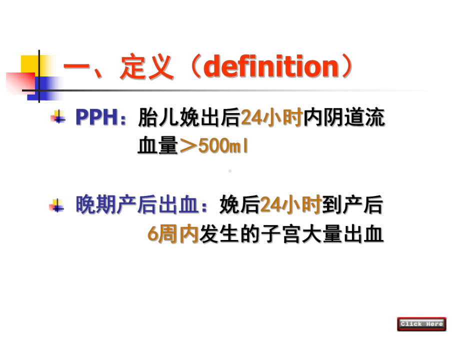 十七-产后出血课件.ppt_第2页