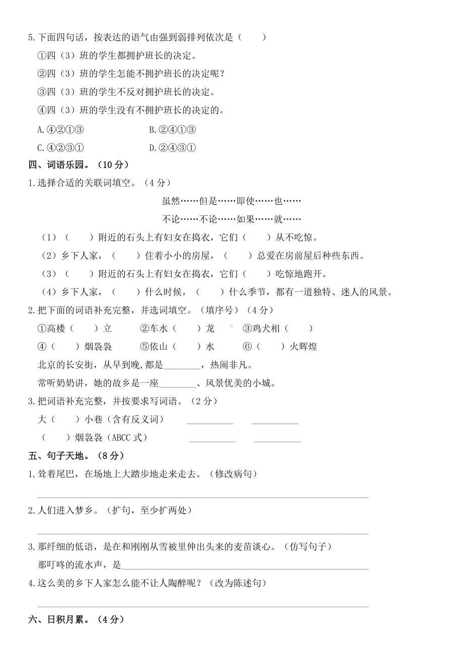 四年级语文下册 第一单元测试卷（一）（有答案）.doc_第2页