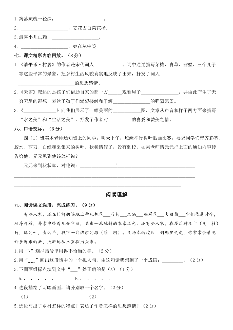 四年级语文下册 第一单元测试卷（一）（有答案）.doc_第3页