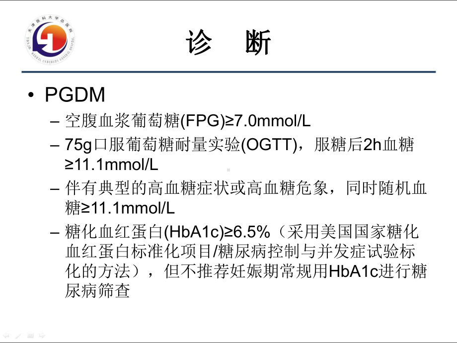 妊娠合并糖尿病诊疗指南 共44页课件.ppt_第3页