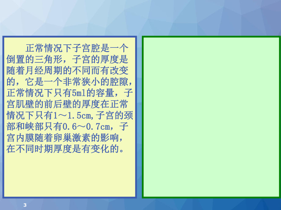 宫腔镜、腹腔镜手术常见并发症处理及预防-ppt课件.ppt_第3页