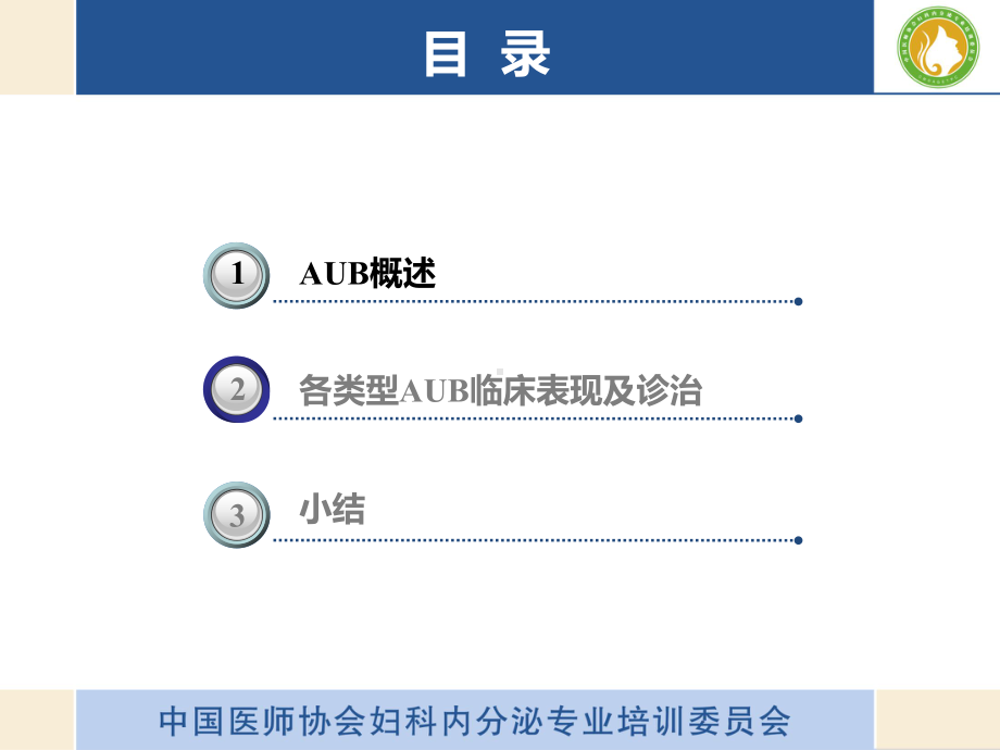 异常子宫出血诊疗指南解读课件.ppt_第2页