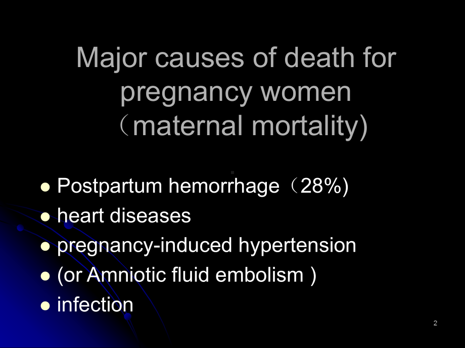 产后出血临床医学课件).ppt_第2页