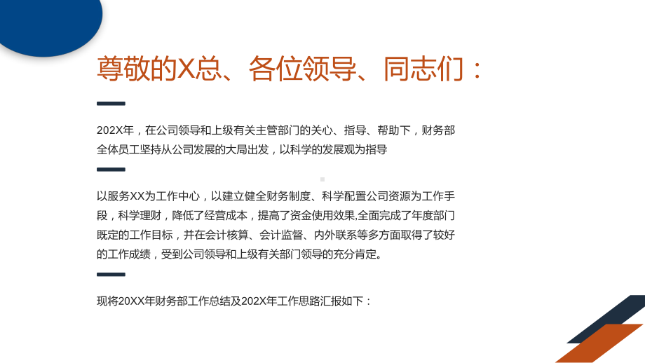 简明商务风企业财务部门年度工作总结述职报告会计出纳工作报告PPT素材模板.pptx_第2页