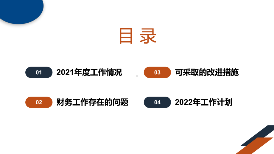 简明商务风企业财务部门年度工作总结述职报告会计出纳工作报告PPT素材模板.pptx_第3页