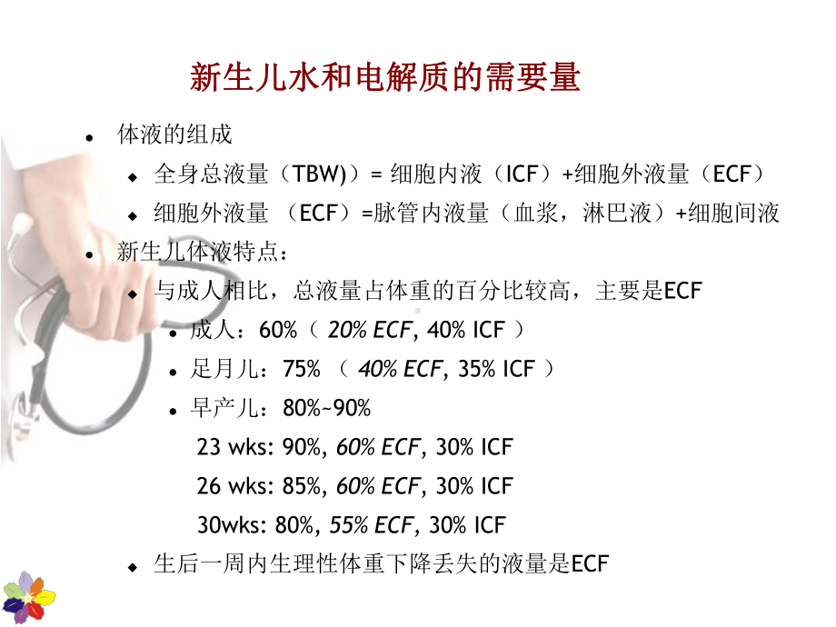 医学课件新生儿静脉营养.ppt_第1页