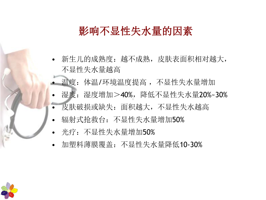 医学课件新生儿静脉营养.ppt_第3页