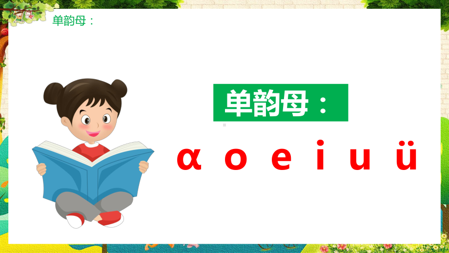 部编版一年级语文上册汉语拼音一素材PPT下载课件.pptx_第2页