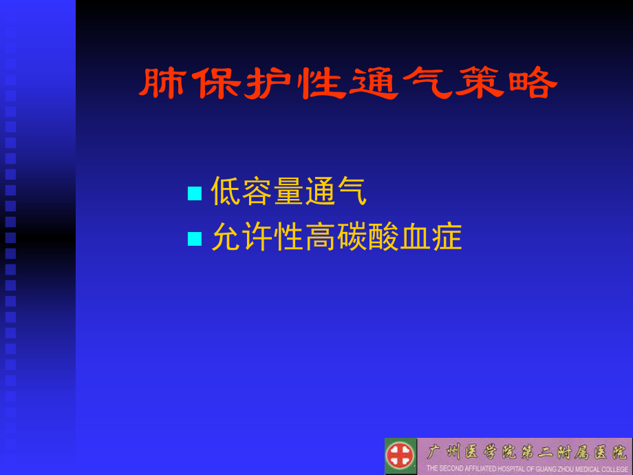 新生儿常见疾病机械通气策略1课件.ppt_第2页