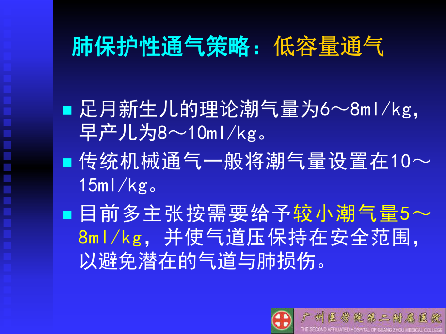 新生儿常见疾病机械通气策略1课件.ppt_第3页